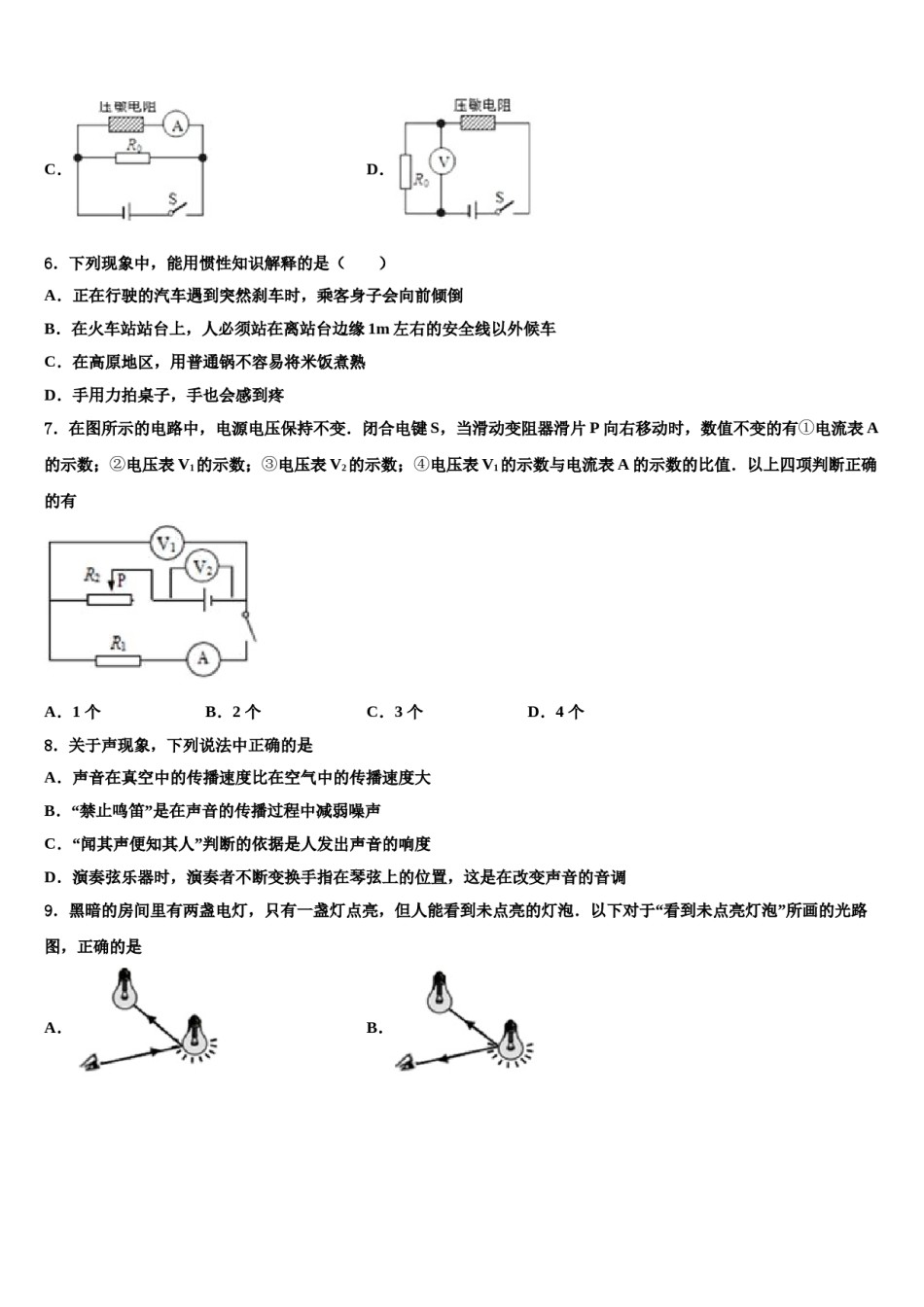 2023-2024学年山东省邹城市中考物理押题卷含解析.doc_第2页
