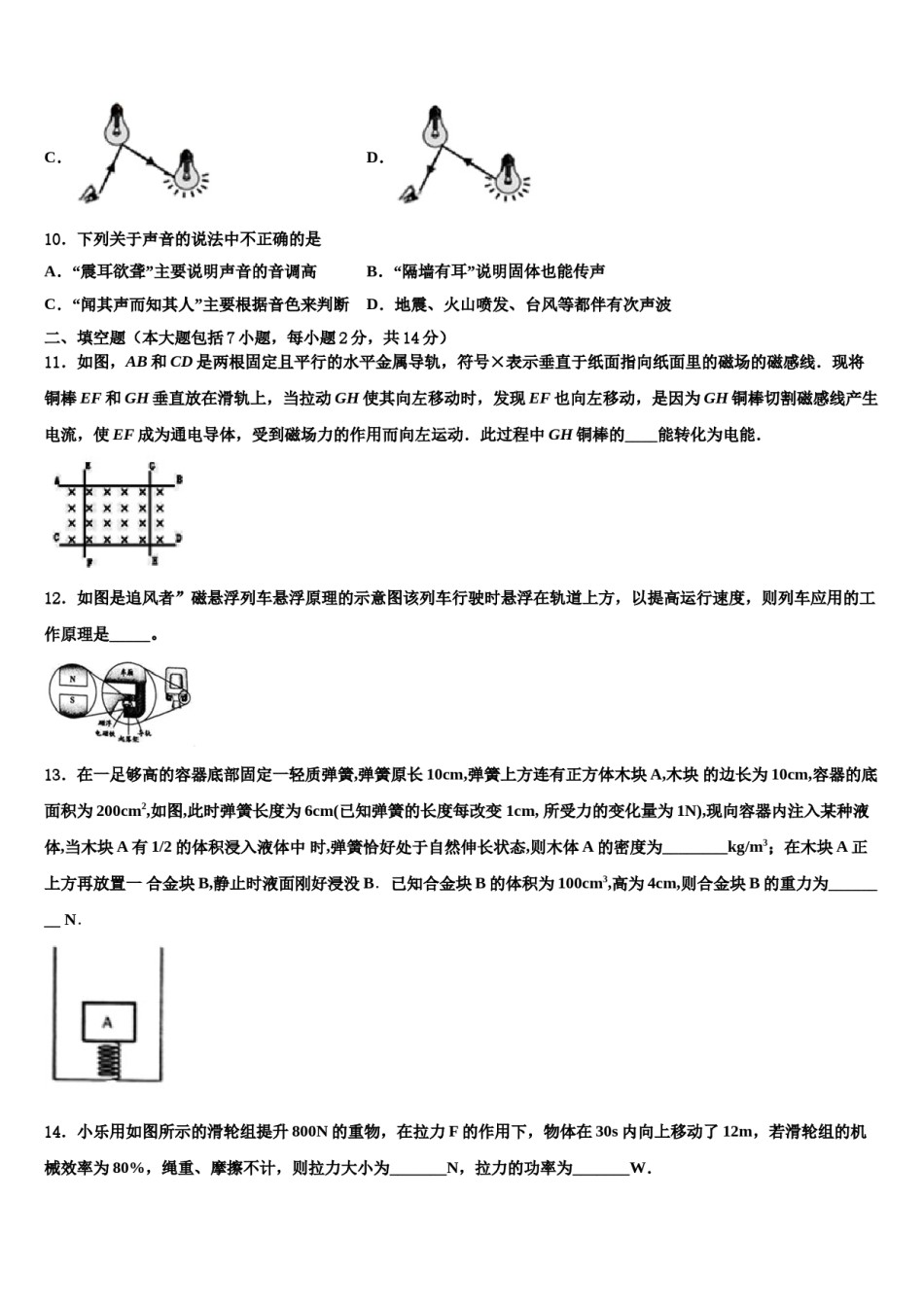 2023-2024学年山东省邹城市中考物理押题卷含解析.doc_第3页