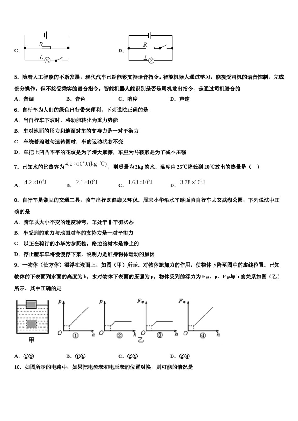 2023-2024学年山东省邹平市中考物理五模试卷含解析.doc_第2页