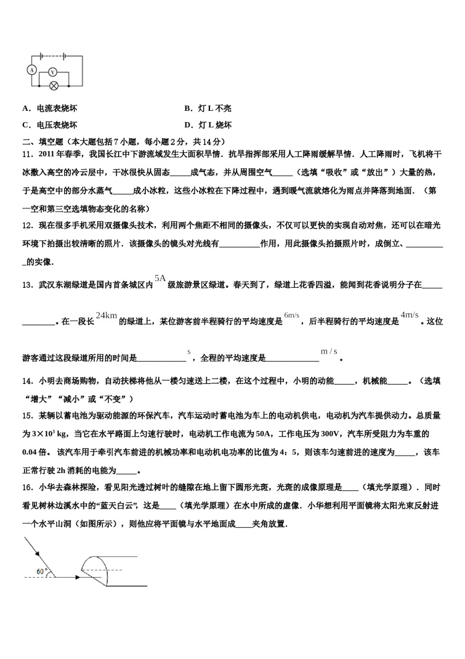 2023-2024学年山东省邹平市中考物理五模试卷含解析.doc_第3页