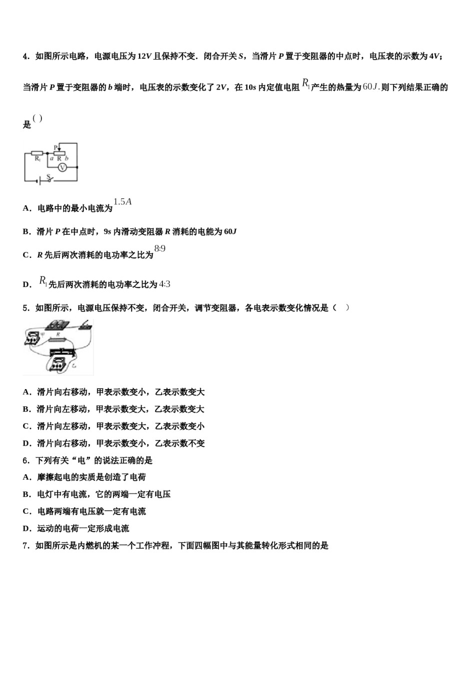 2023-2024学年山东省部分地区中考物理对点突破模拟试卷含解析.doc_第2页