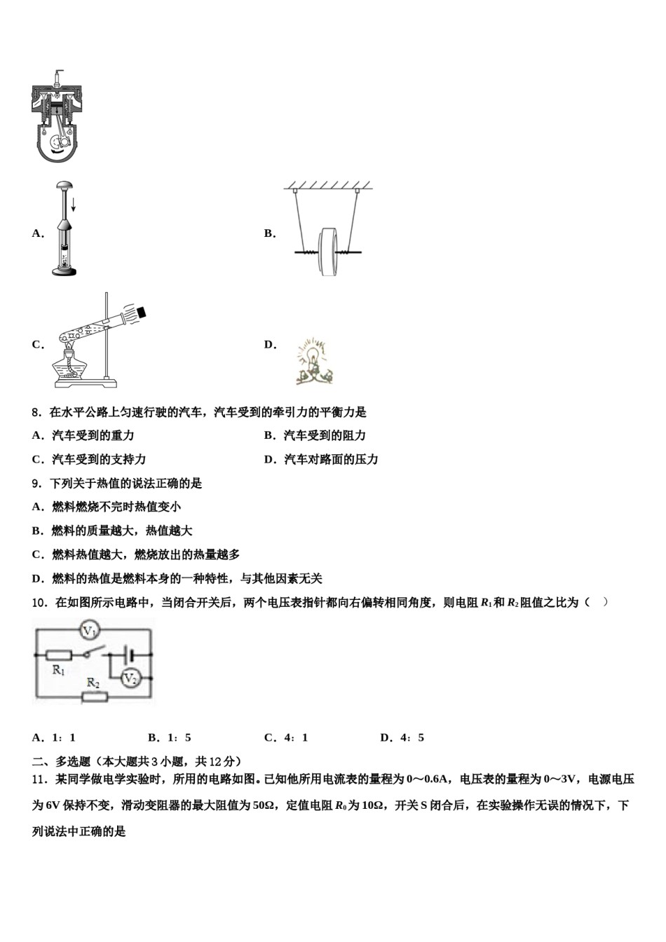 2023-2024学年山东省部分地区中考物理对点突破模拟试卷含解析.doc_第3页