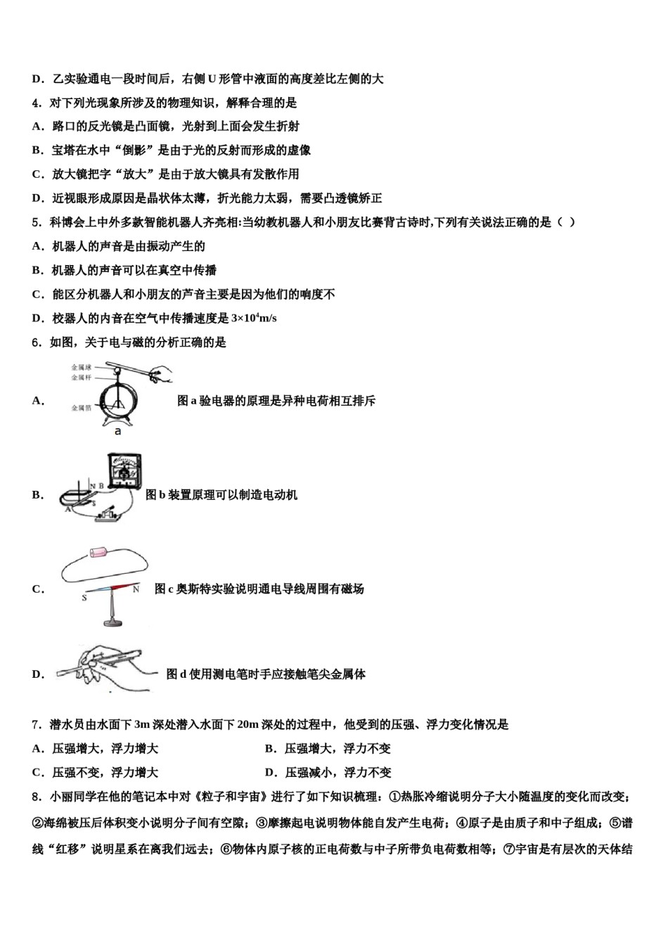 2023-2024学年山东省郯城县中考物理模拟预测题含解析.doc_第2页
