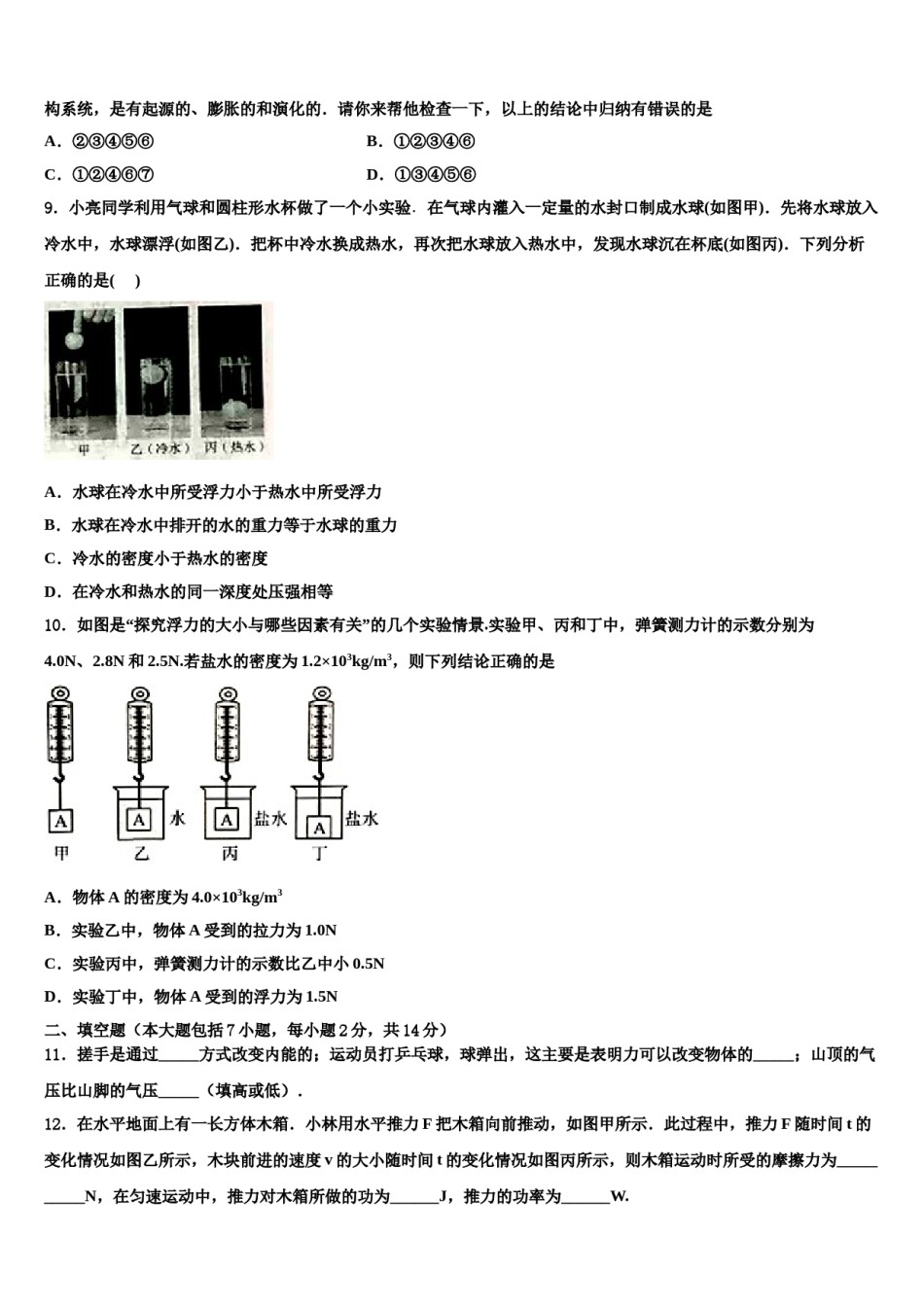 2023-2024学年山东省郯城县中考物理模拟预测题含解析.doc_第3页