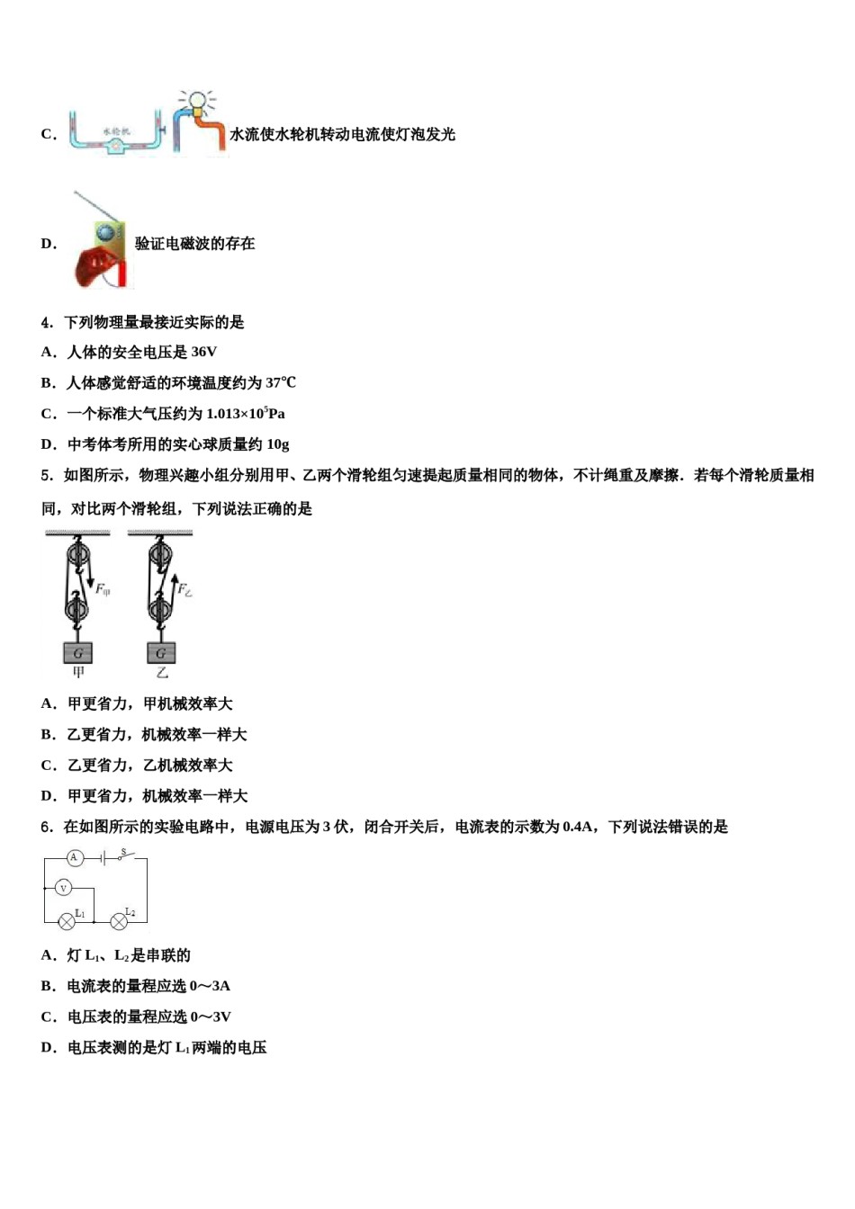2023-2024学年山东省鄄城县联考中考联考物理试题含解析.doc_第2页