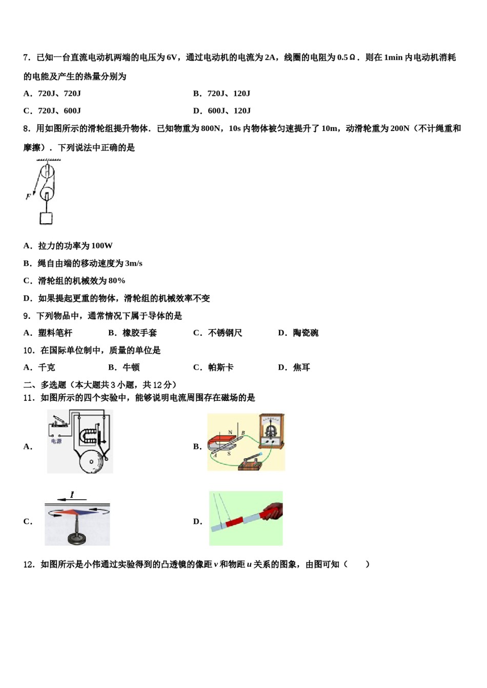 2023-2024学年山东省鄄城县联考中考联考物理试题含解析.doc_第3页