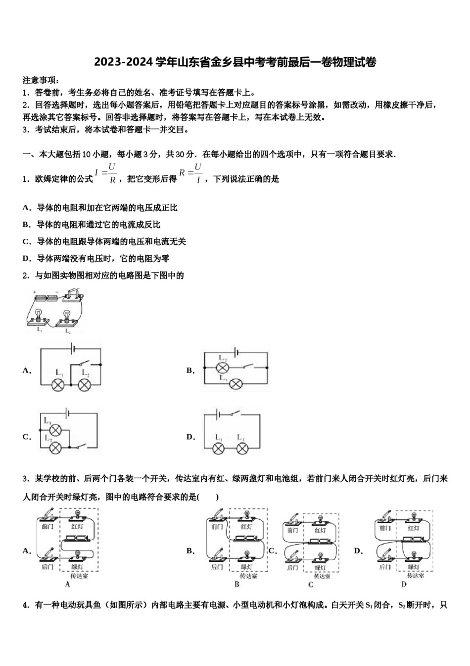 2023-2024学年山东省金乡县中考考前最后一卷物理试卷含解析.doc_第1页