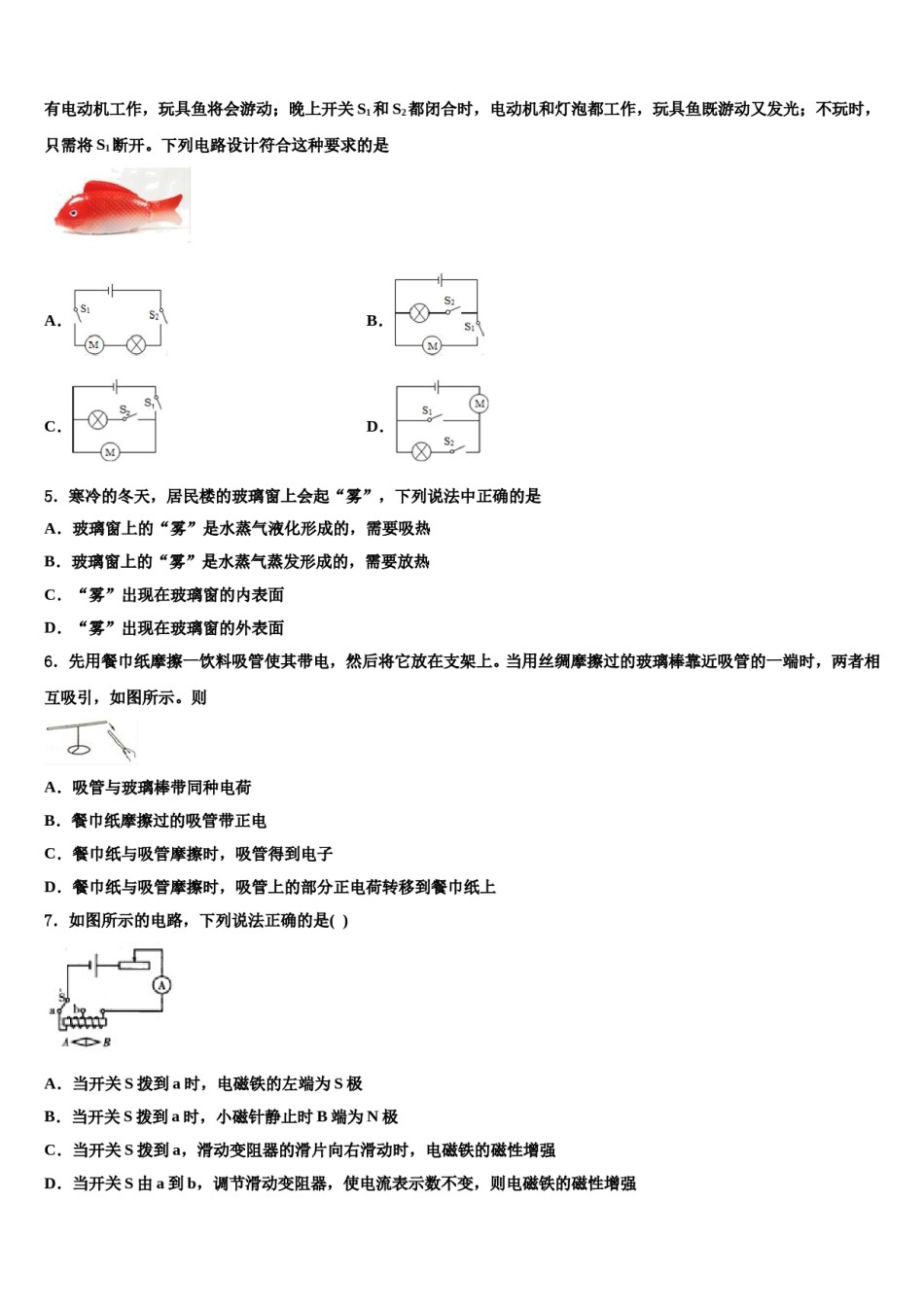 2023-2024学年山东省金乡县中考考前最后一卷物理试卷含解析.doc_第2页