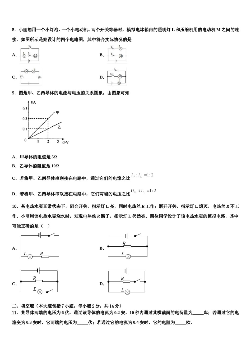 2023-2024学年山东省金乡县中考考前最后一卷物理试卷含解析.doc_第3页