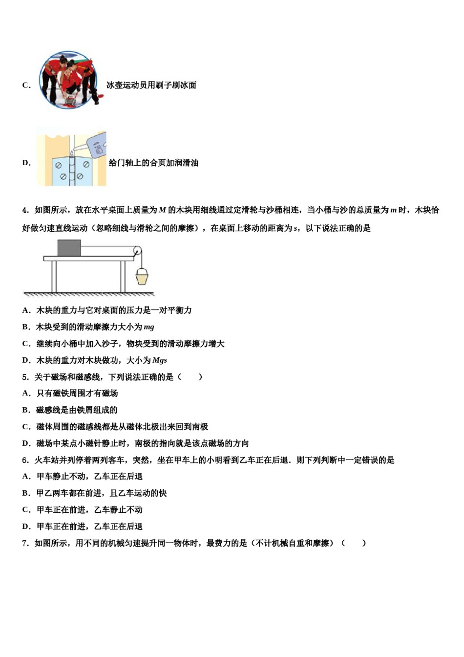 2023-2024学年山东省青岛2中中考联考物理试卷含解析.doc_第2页