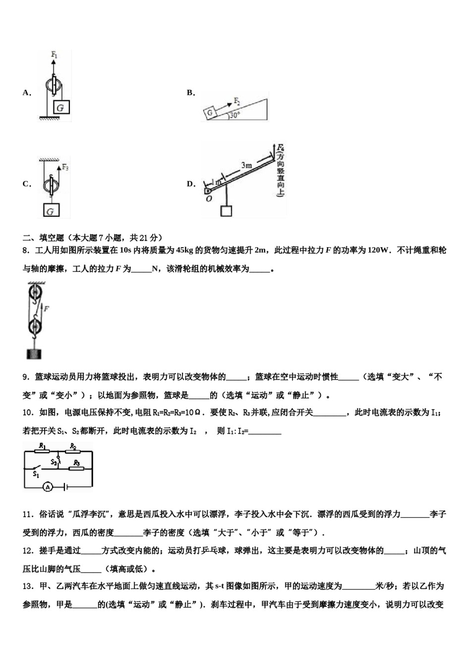 2023-2024学年山东省青岛2中中考联考物理试卷含解析.doc_第3页