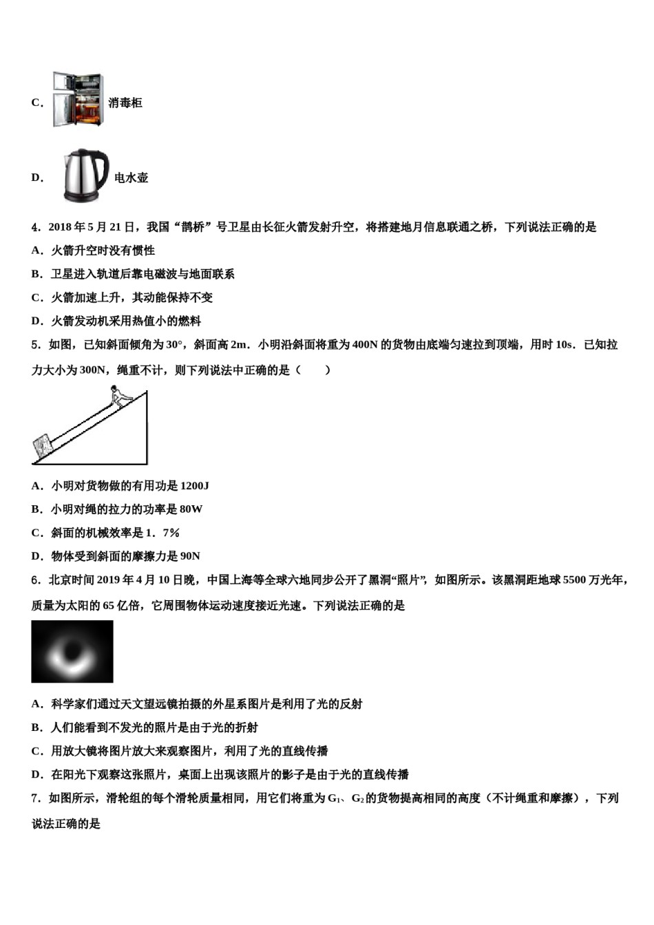 2023-2024学年山东省青岛2中十校联考最后物理试题含解析.doc_第2页