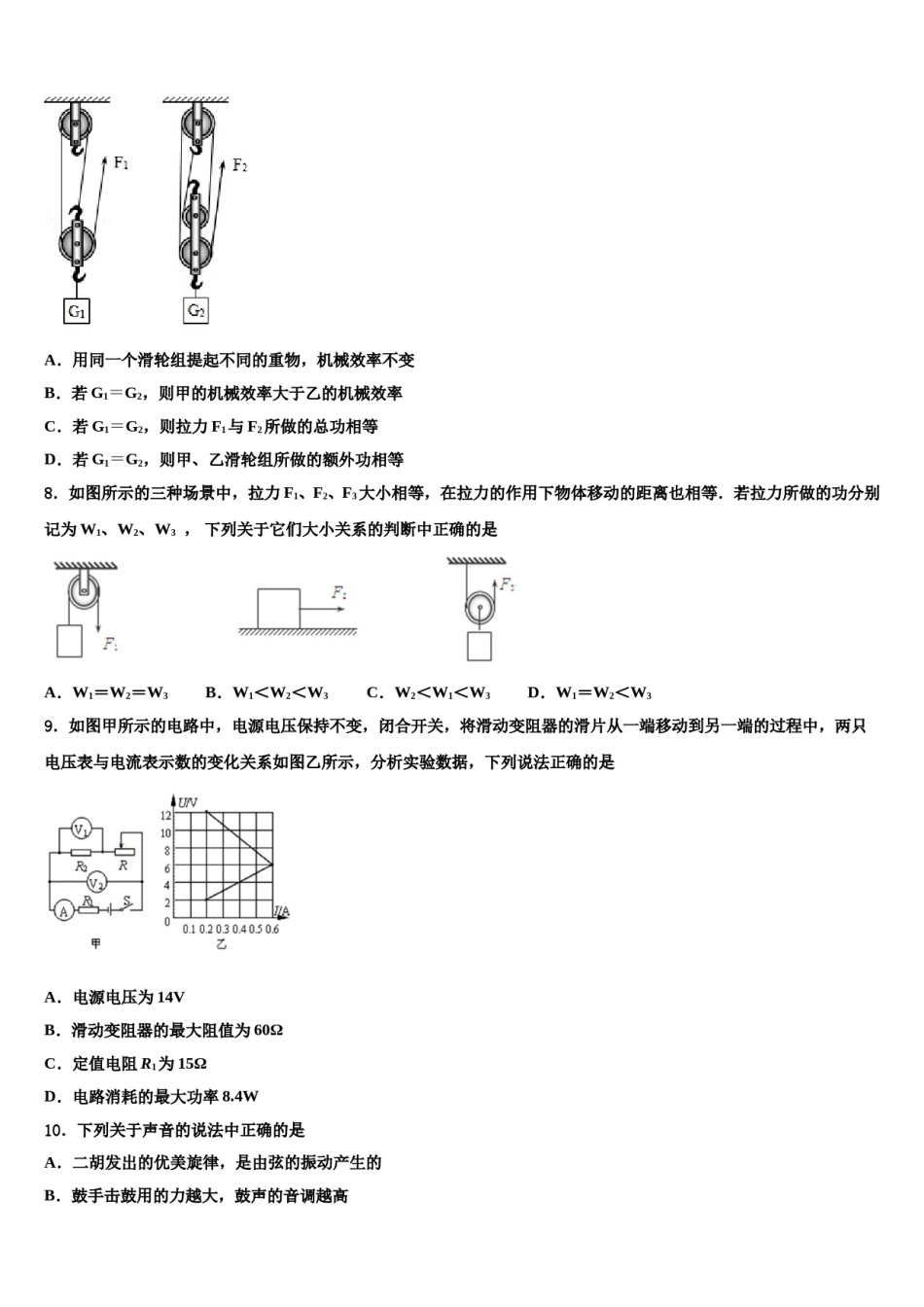 2023-2024学年山东省青岛2中十校联考最后物理试题含解析.doc_第3页