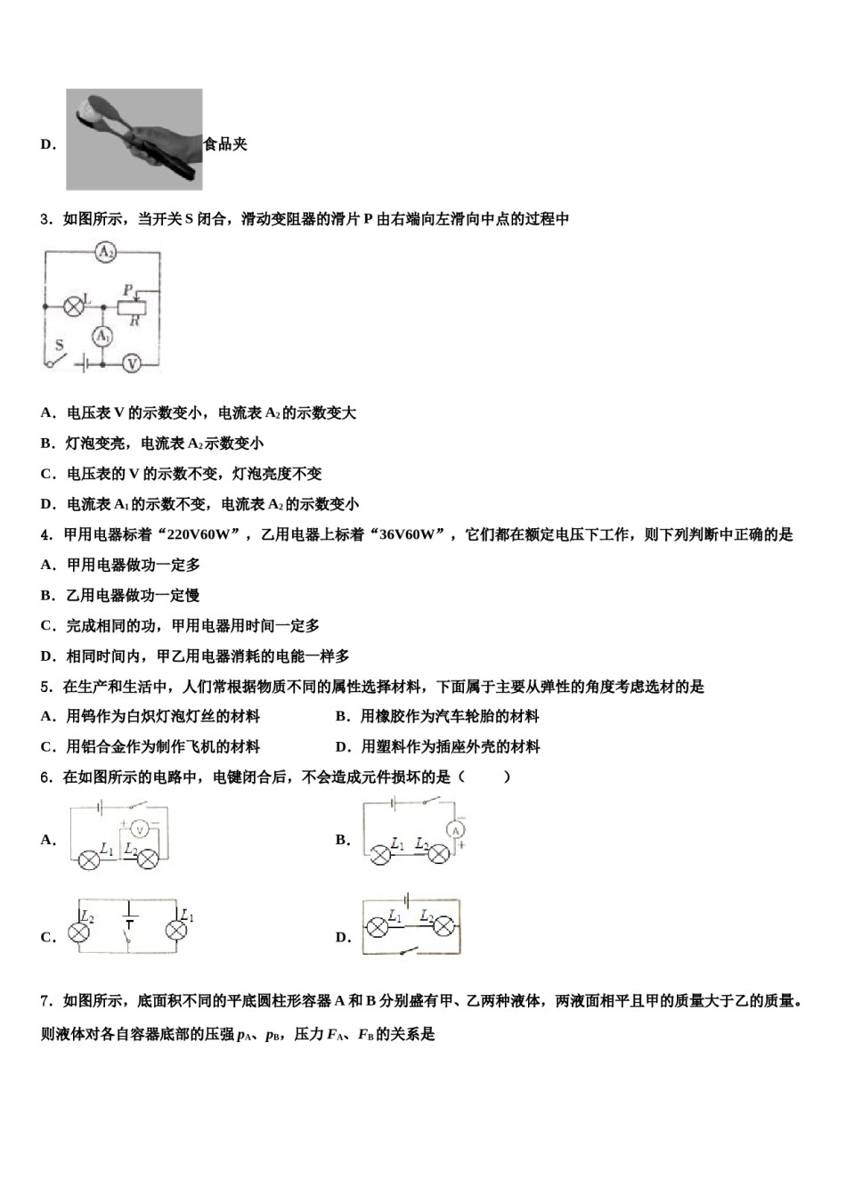 2023-2024学年山东省青岛53中初中物理毕业考试模拟冲刺卷含解析.doc_第2页