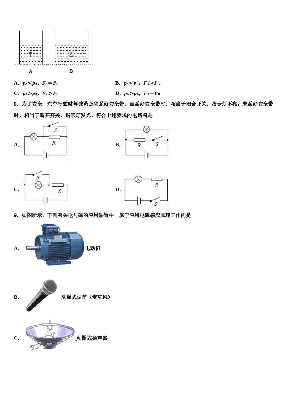 2023-2024学年山东省青岛53中初中物理毕业考试模拟冲刺卷含解析.doc_第3页