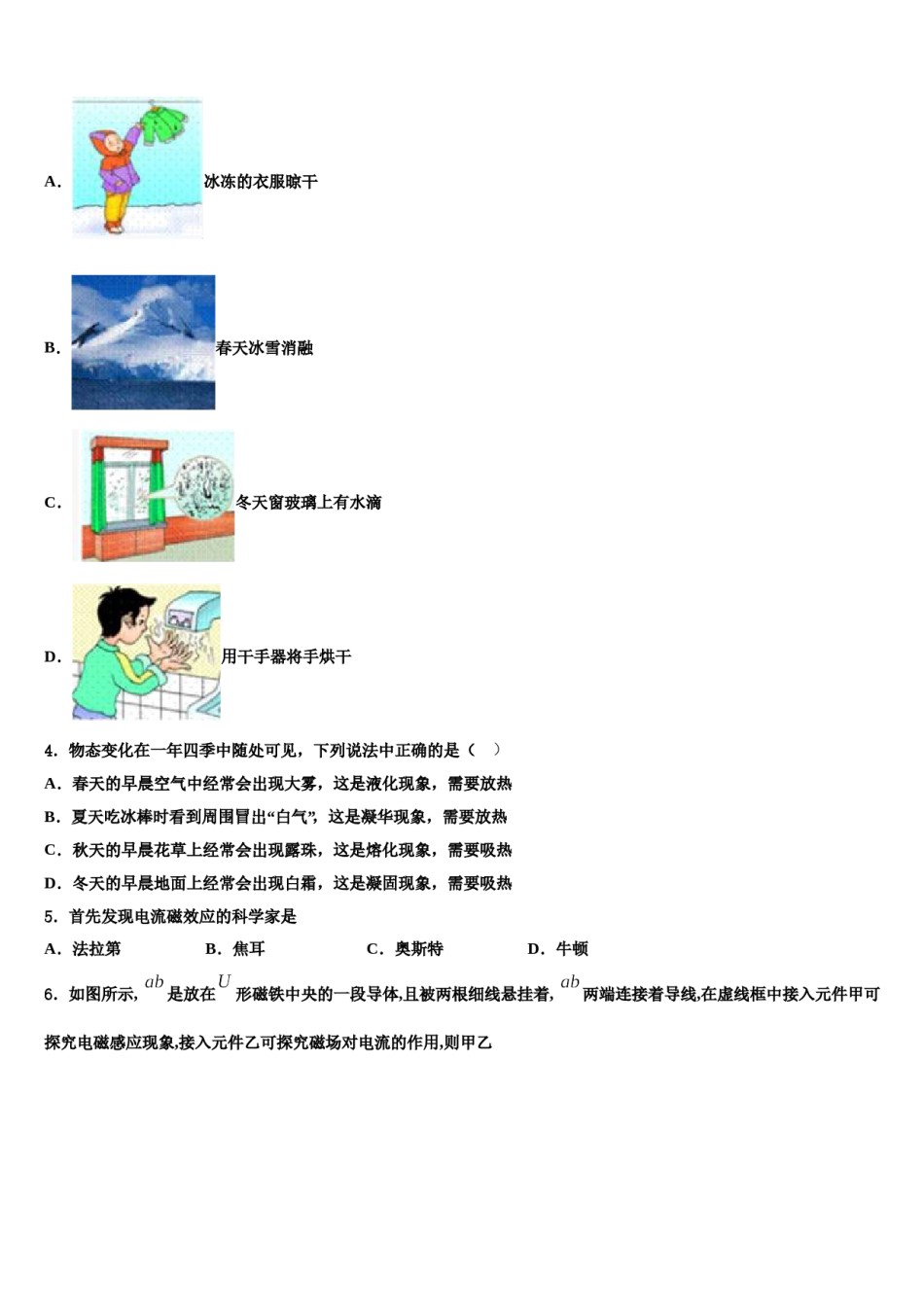2023-2024学年山东省青岛5中中考物理考试模拟冲刺卷含解析.doc_第2页