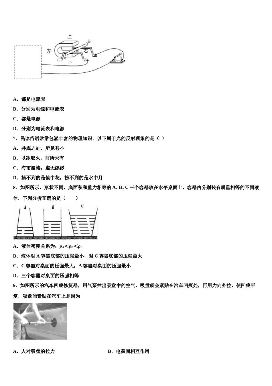 2023-2024学年山东省青岛5中中考物理考试模拟冲刺卷含解析.doc_第3页