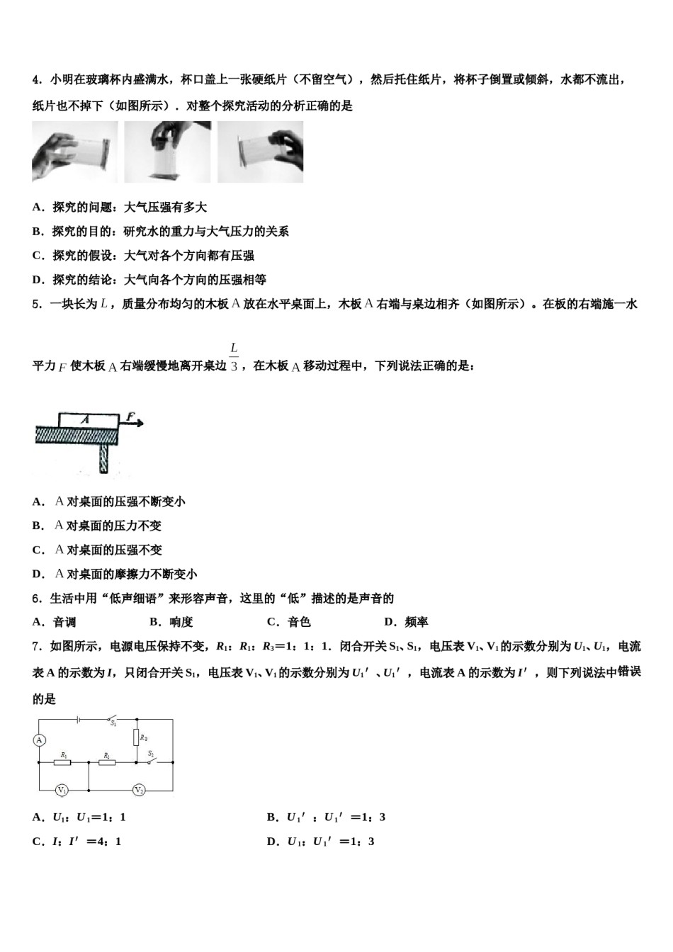 2023-2024学年山东省青岛六校联考中考二模物理试题含解析.doc_第2页