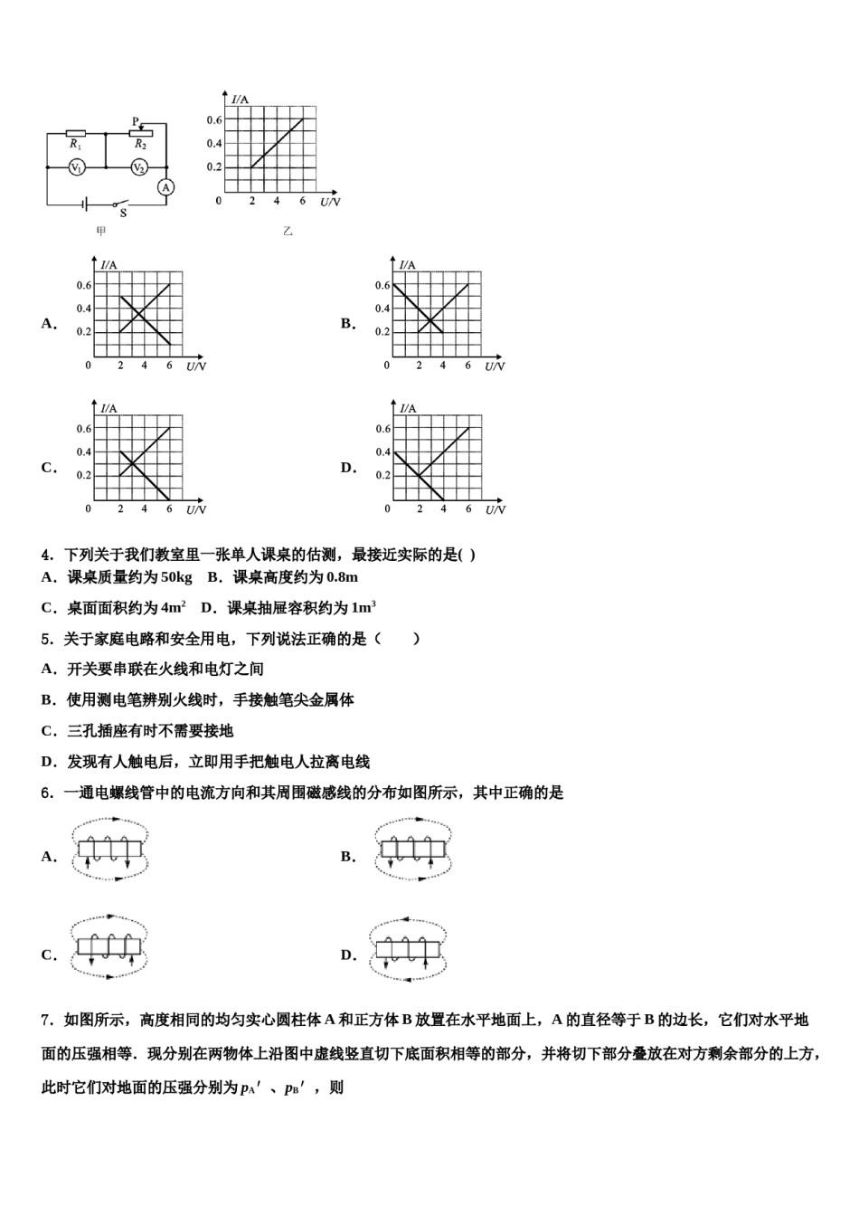 2023-2024学年山东省青岛市42中学中考物理最后冲刺模拟试卷含解析.doc_第2页