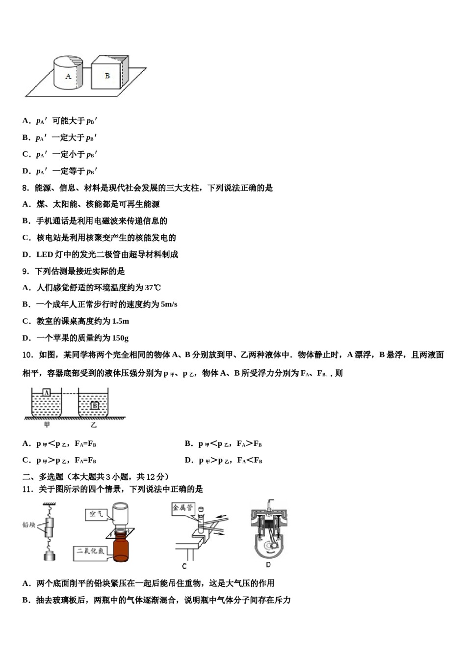 2023-2024学年山东省青岛市42中学中考物理最后冲刺模拟试卷含解析.doc_第3页