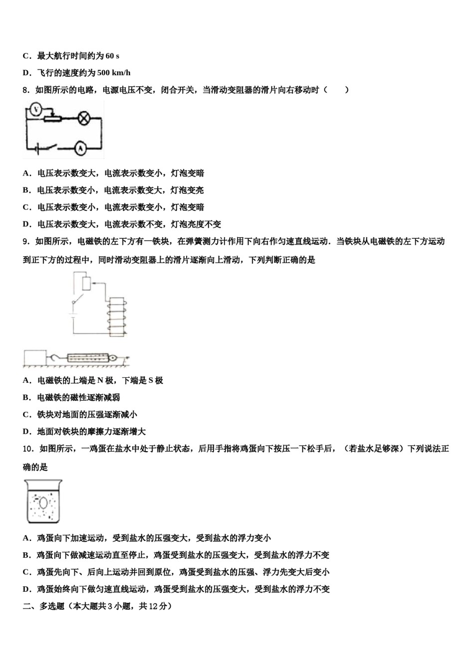 2023-2024学年山东省青岛市42中学中考物理猜题卷含解析.doc_第3页