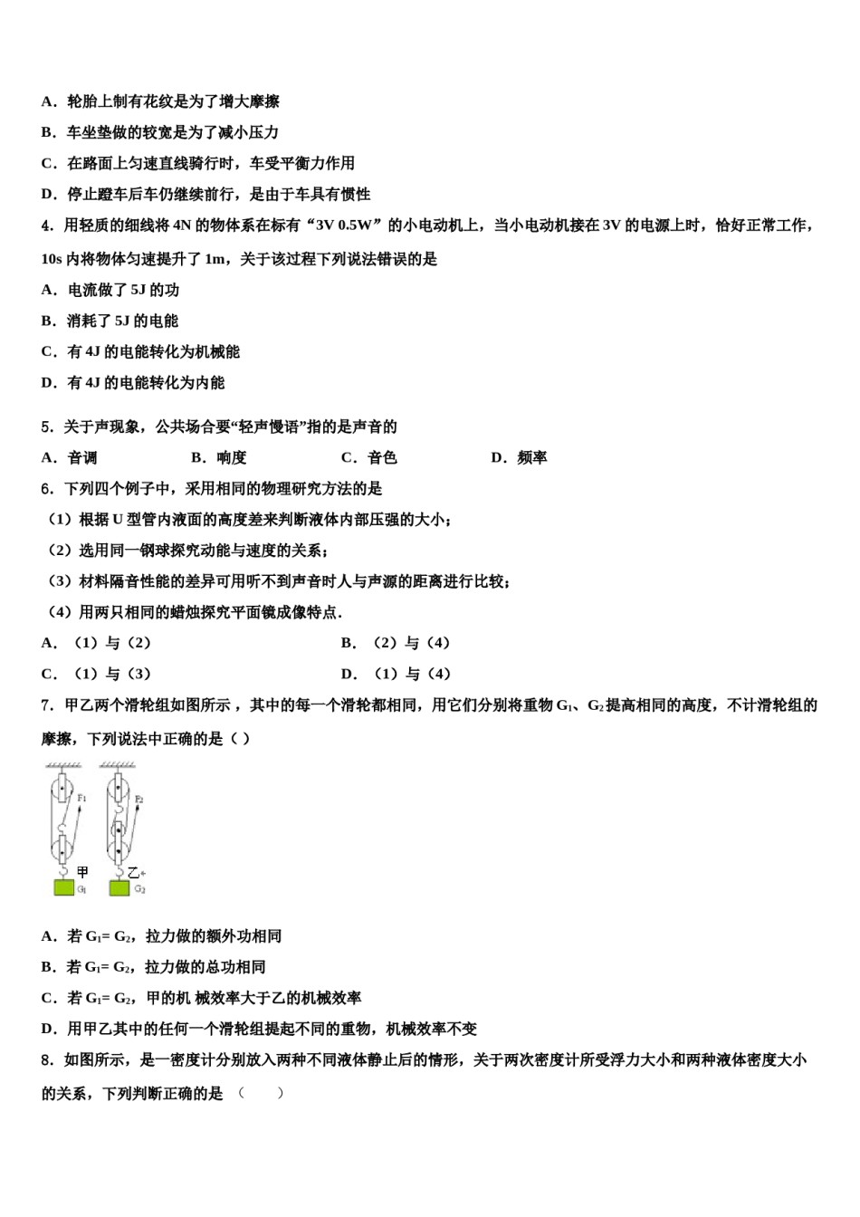 2023-2024学年山东省青岛市崂山区中考物理押题试卷含解析.doc_第2页