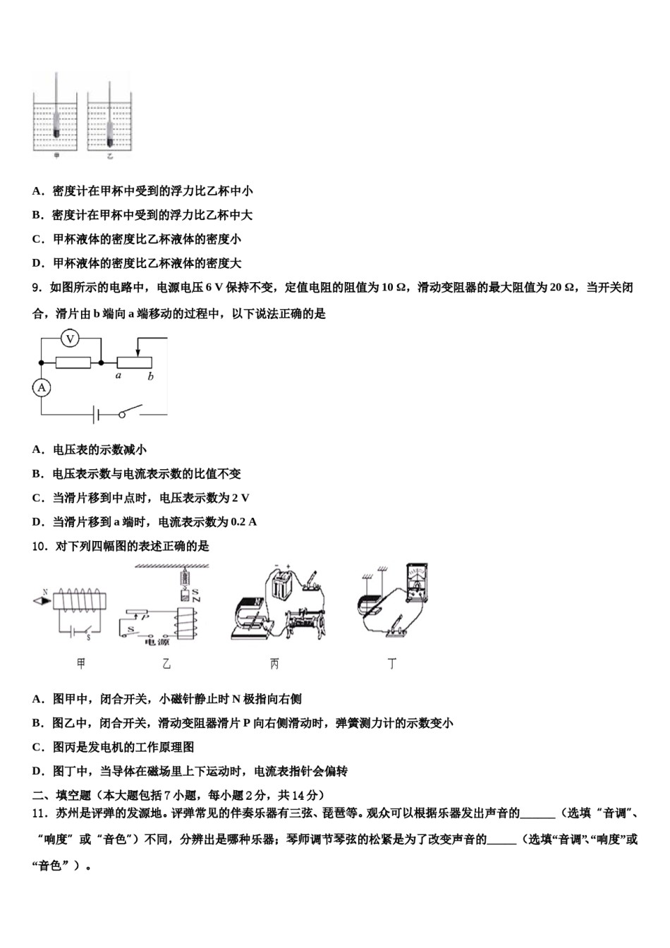 2023-2024学年山东省青岛市崂山区中考物理押题试卷含解析.doc_第3页