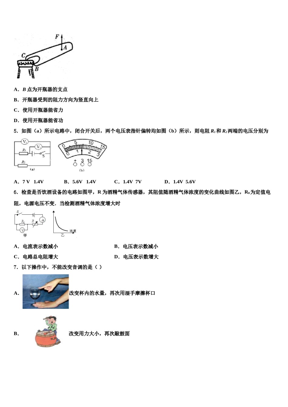 2023-2024学年山东省青岛市崂山区部分中学中考试题猜想物理试卷含解析.doc_第2页