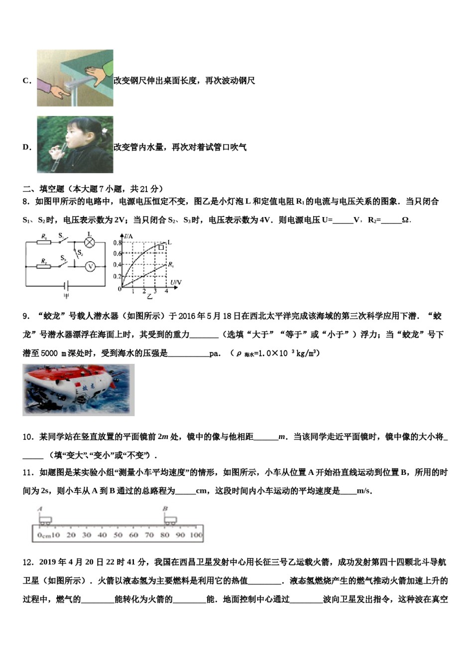 2023-2024学年山东省青岛市崂山区部分中学中考试题猜想物理试卷含解析.doc_第3页