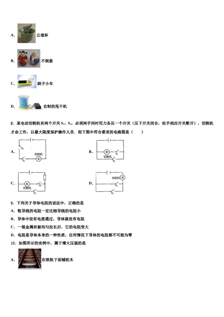 2023-2024学年山东省青岛市崂山区重点中学中考物理全真模拟试题含解析.doc_第3页