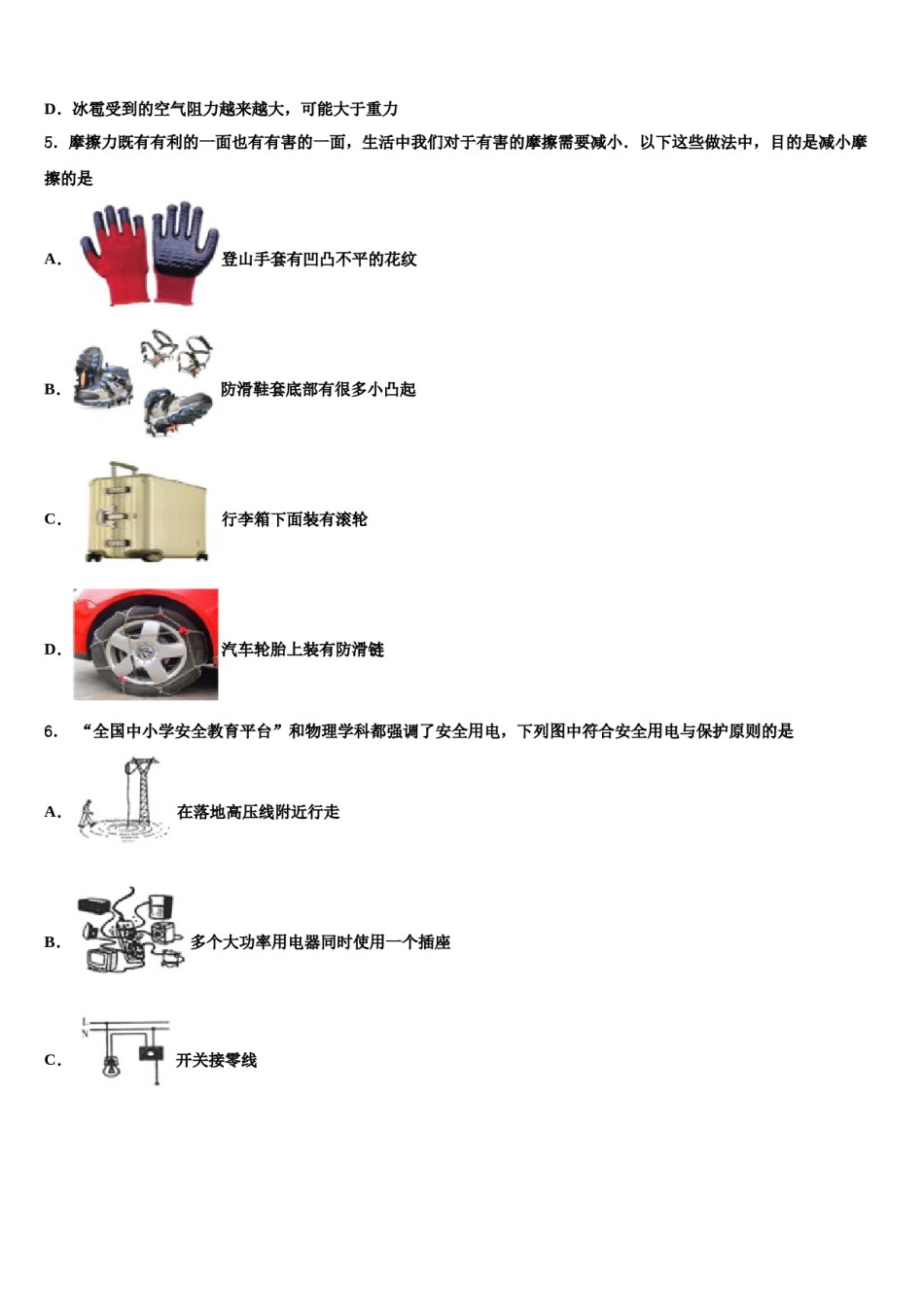 2023-2024学年山东省青岛市开发区实验达标名校中考物理考试模拟冲刺卷含解析.doc_第2页