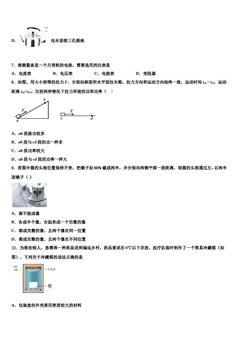 2023-2024学年山东省青岛市开发区实验达标名校中考物理考试模拟冲刺卷含解析.doc_第3页