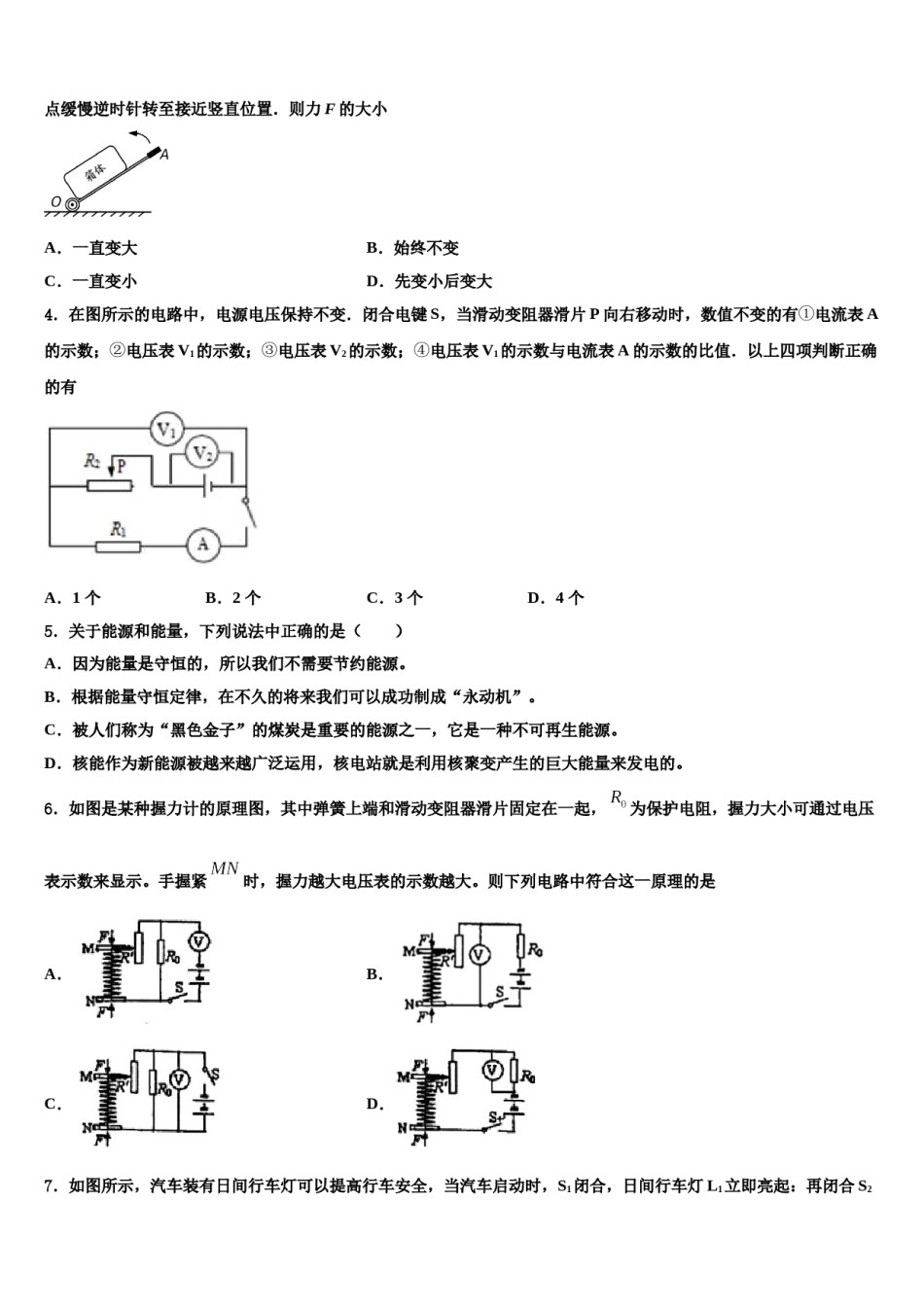 2023-2024学年山东省青岛市胶州市中考押题物理预测卷含解析.doc_第2页
