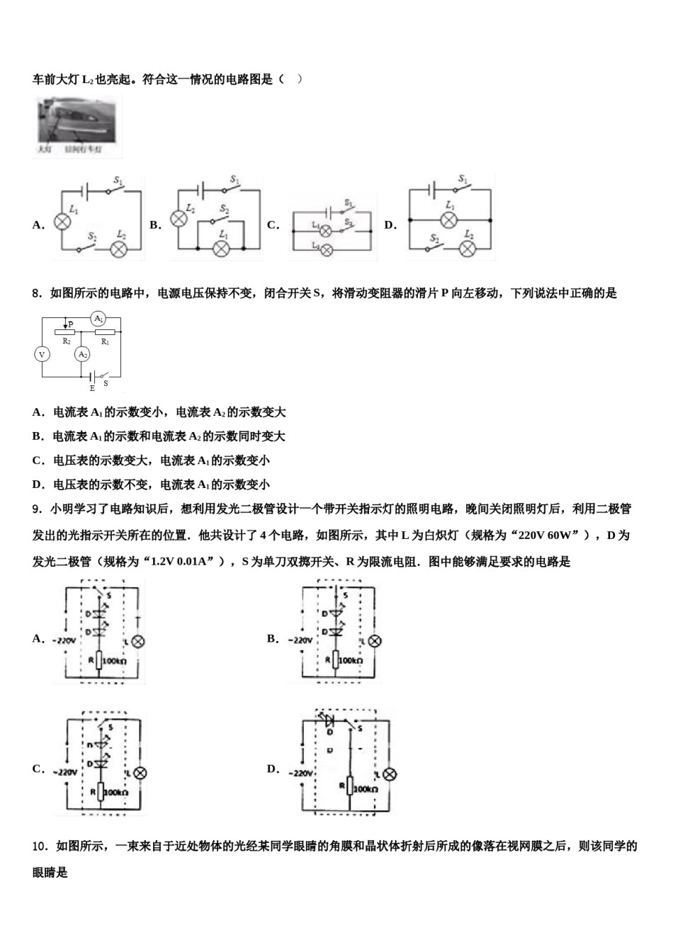 2023-2024学年山东省青岛市胶州市中考押题物理预测卷含解析.doc_第3页