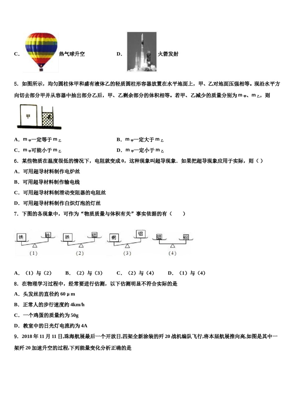 2023-2024学年山东省青岛市西海岸新区6中重点达标名校中考押题物理预测卷含解析.doc_第2页