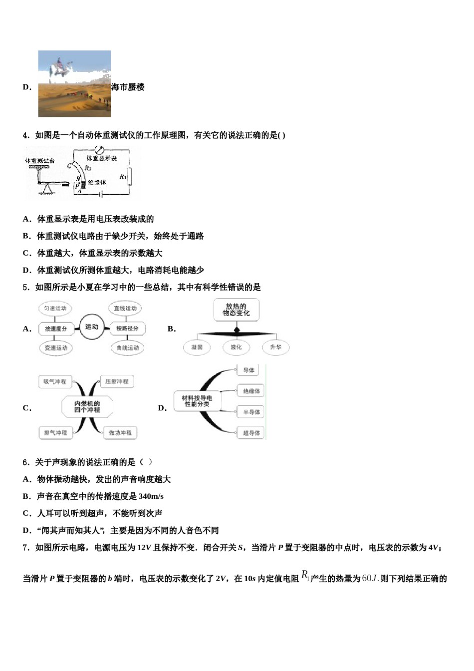 2023-2024学年山东省青岛市西海岸新区四中学中考考前最后一卷物理试卷含解析.doc_第2页