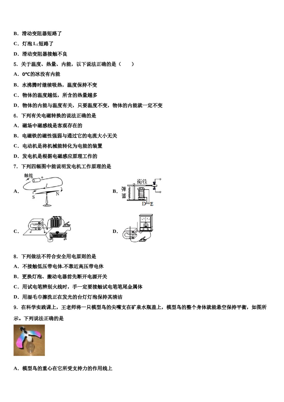 2023-2024学年山东省青岛市西海岸新区达标名校中考猜题物理试卷含解析.doc_第2页