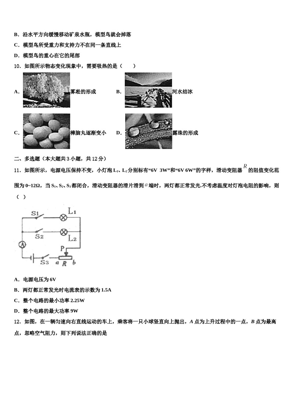 2023-2024学年山东省青岛市西海岸新区达标名校中考猜题物理试卷含解析.doc_第3页