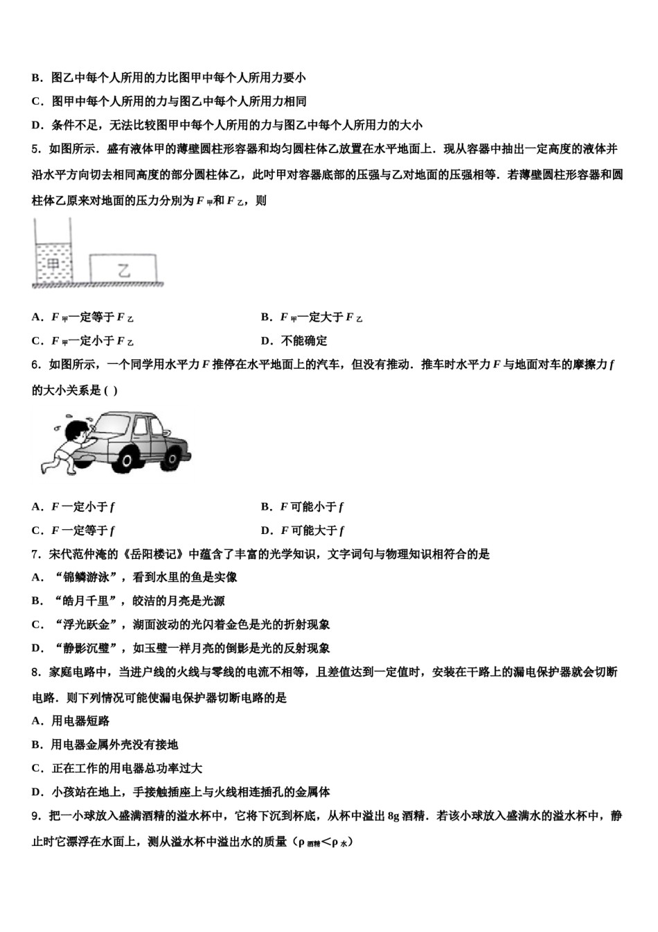 2023-2024学年山东省青岛市集团校联考中考冲刺卷物理试题含解析.doc_第2页