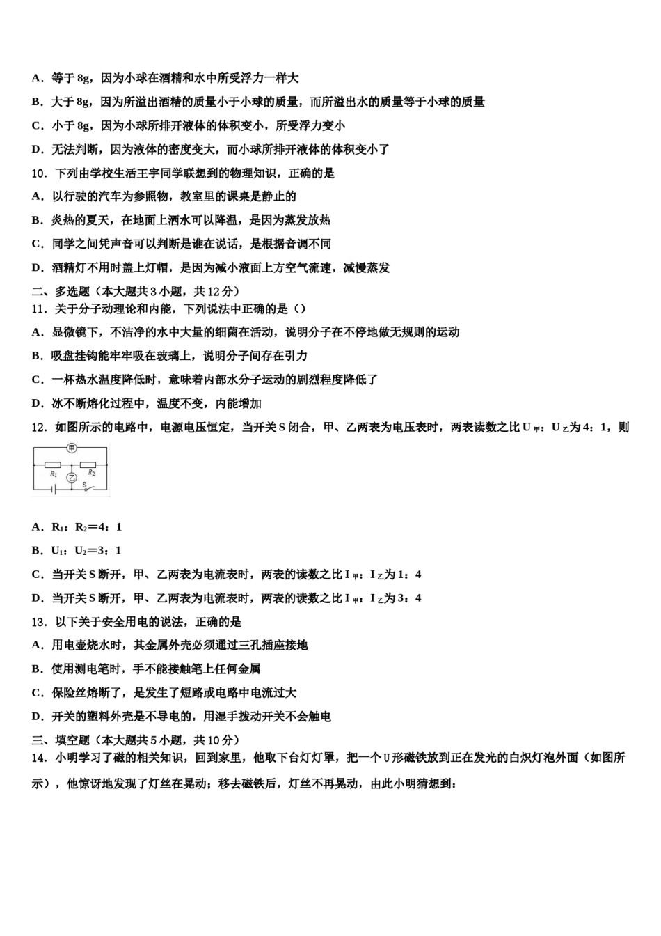2023-2024学年山东省青岛市集团校联考中考冲刺卷物理试题含解析.doc_第3页