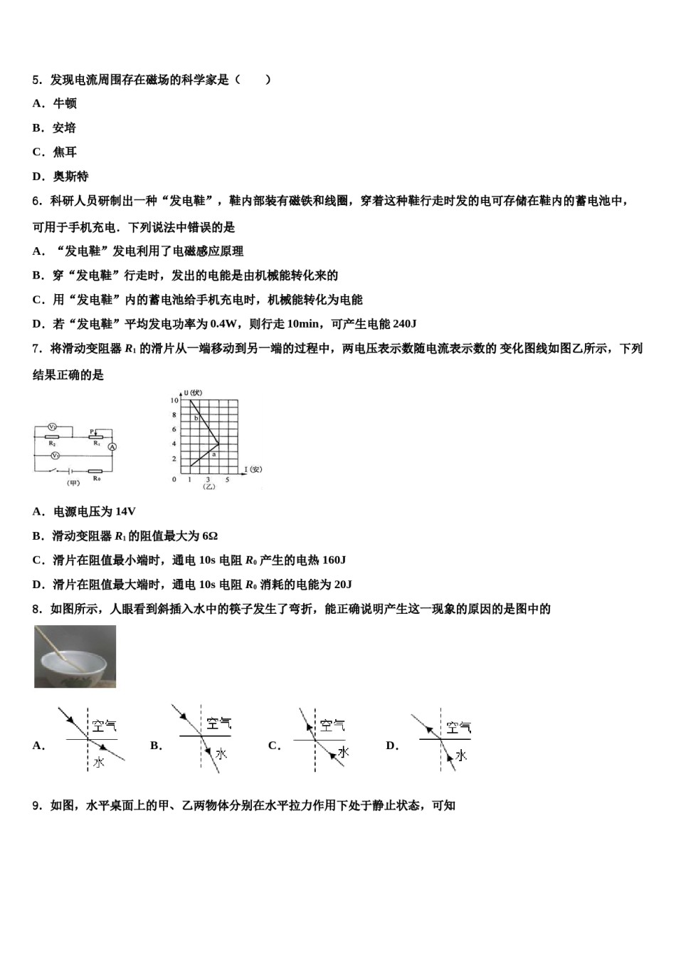 2023-2024学年山东省青岛市青大附中初中物理毕业考试模拟冲刺卷含解析.doc_第2页
