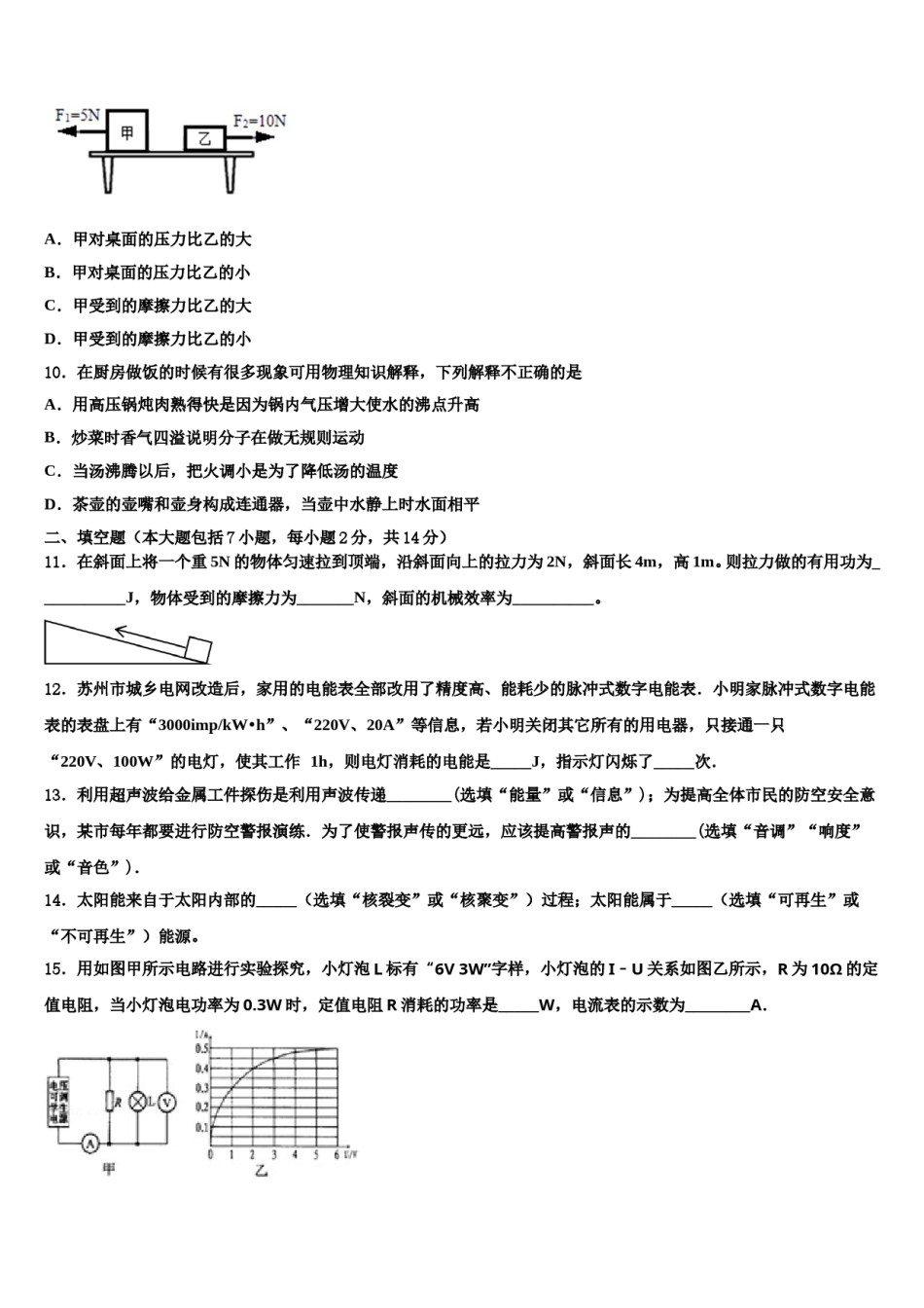 2023-2024学年山东省青岛市青大附中初中物理毕业考试模拟冲刺卷含解析.doc_第3页