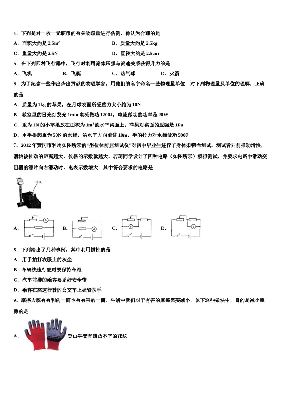 2023-2024学年山东省青岛市青岛大附属中学中考联考物理试题含解析.doc_第2页