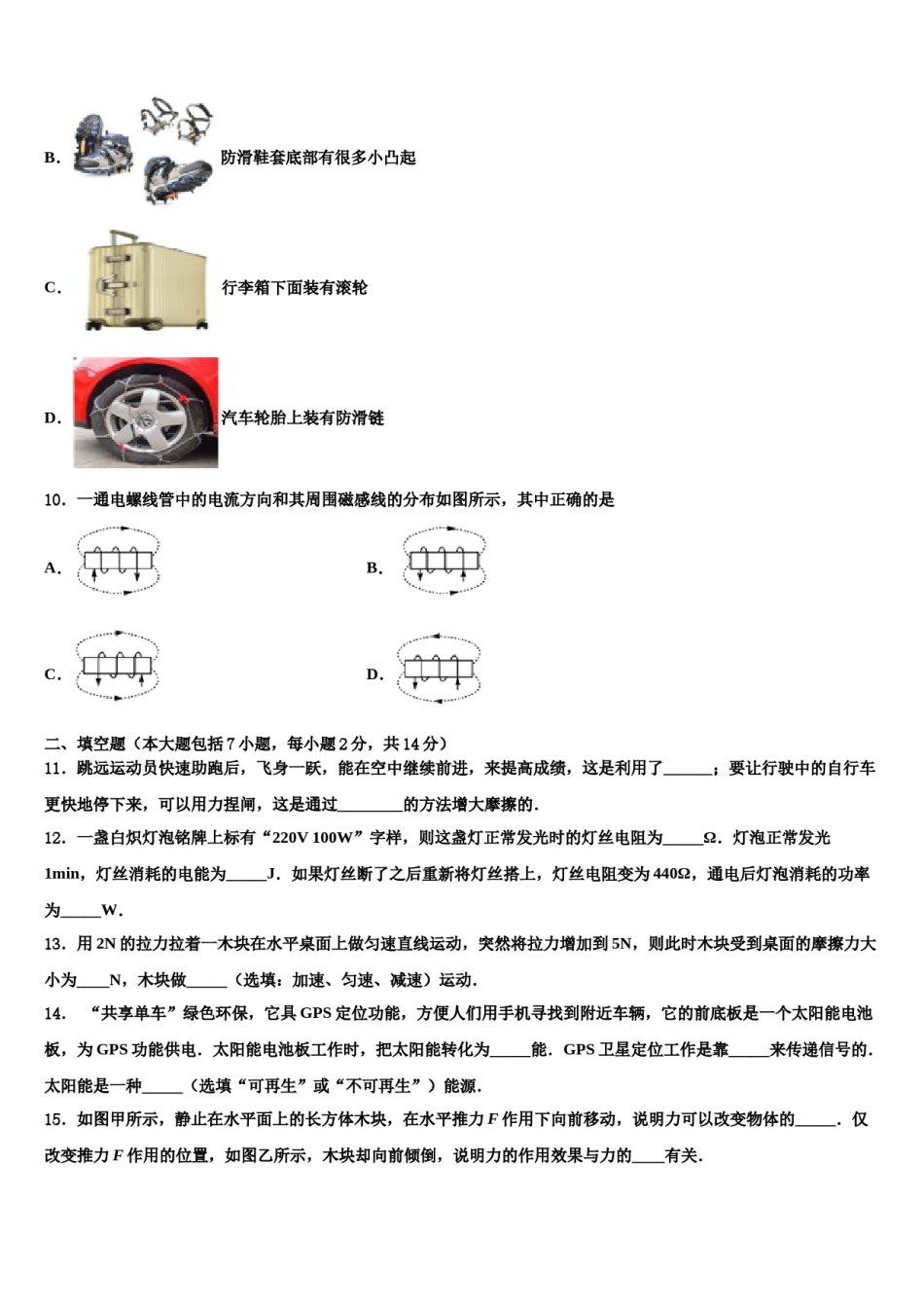 2023-2024学年山东省青岛市青岛大附属中学中考联考物理试题含解析.doc_第3页