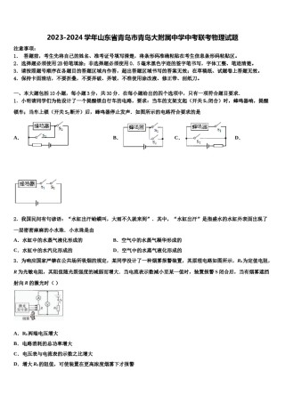 2023-2024学年山东省青岛市青岛大附属中学中考联考物理试题含解析.doc
