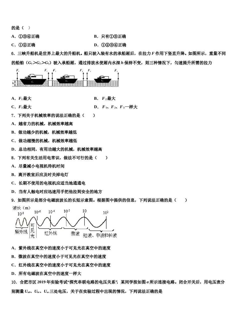 2023-2024学年山东省青岛开发区实验中考物理最后一模试卷含解析.doc_第2页