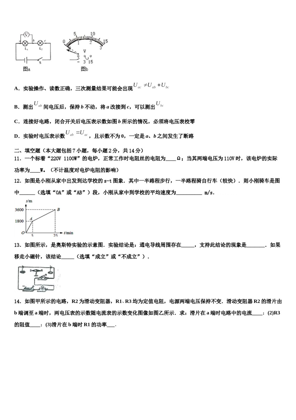 2023-2024学年山东省青岛开发区实验中考物理最后一模试卷含解析.doc_第3页