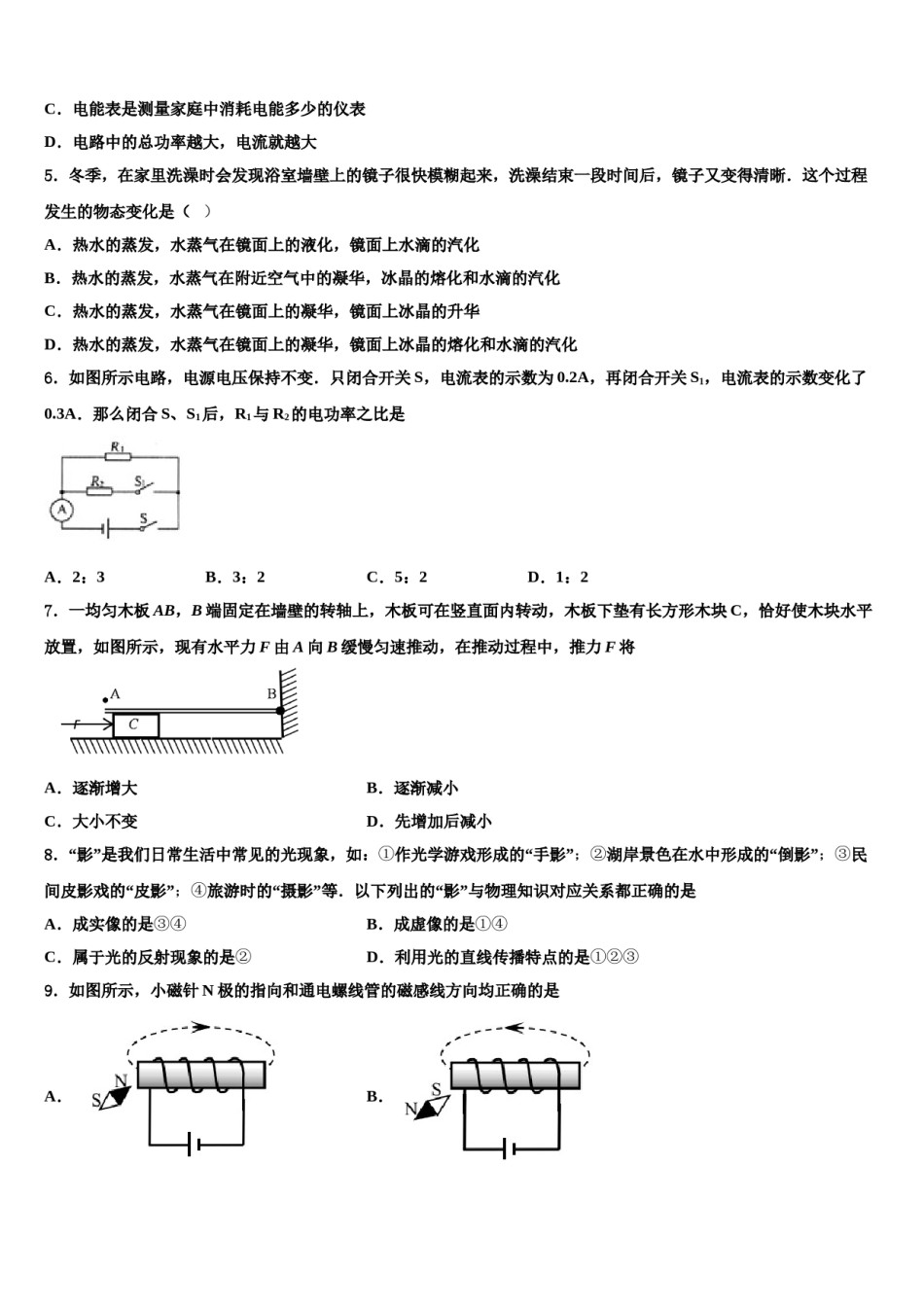 2023-2024学年山东省青岛胶州市、黄岛区、平度区、李沧区中考物理猜题卷含解析.doc_第2页