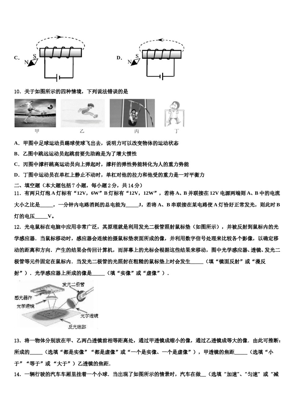 2023-2024学年山东省青岛胶州市、黄岛区、平度区、李沧区中考物理猜题卷含解析.doc_第3页