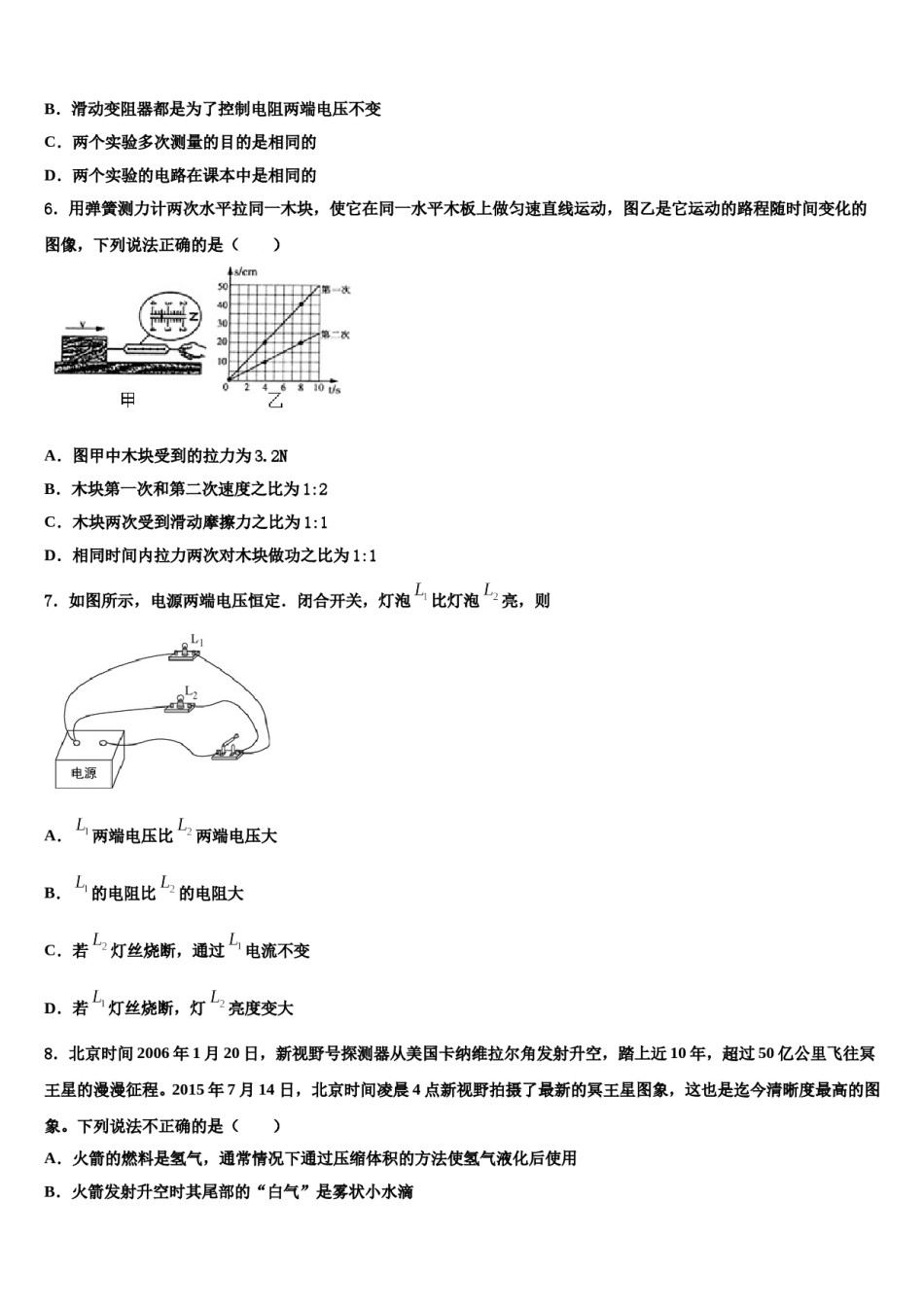 2023-2024学年山东省青岛西海岸新区第四中学中考三模物理试题含解析.doc_第2页